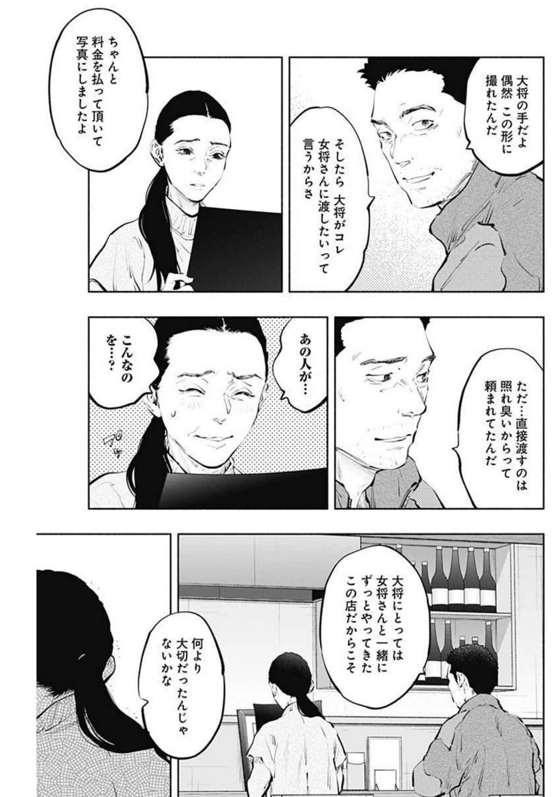 ラジエーションハウス 漫画 第104話 - Page 13