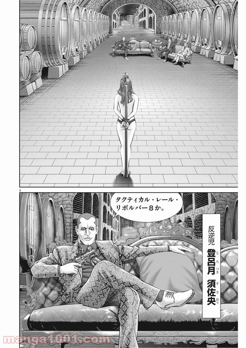 土竜の唄 第758話 - Page 8