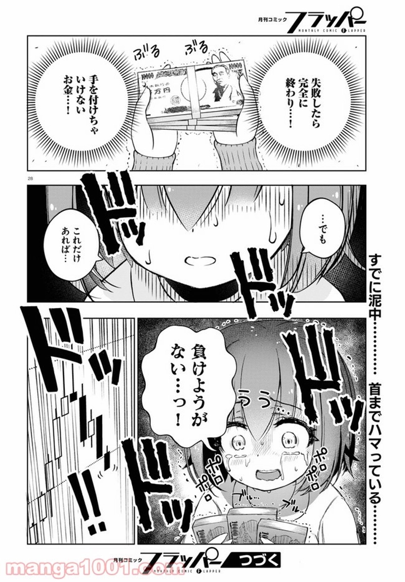 FX戦士くるみちゃん 第3.2話 - Page 15