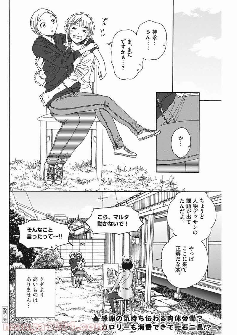 くーねるまるた ぬーぼ 第95話 - Page 8