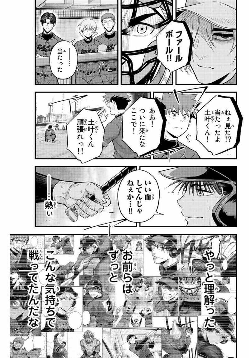 イレギュラーズ 第77話 - Page 15