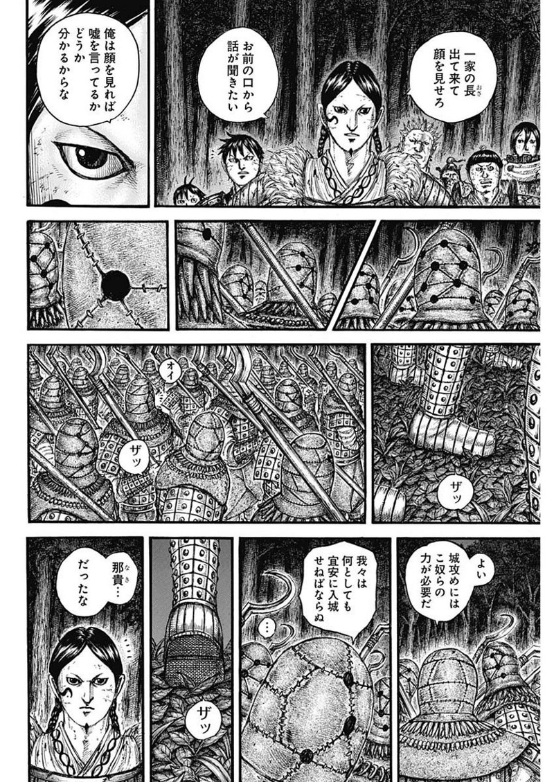 キングダム 第728話 - Page 18