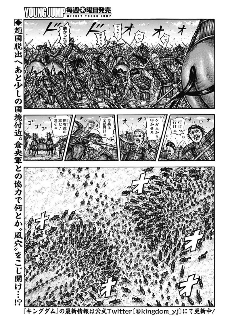 キングダム 第755話 - Page 2