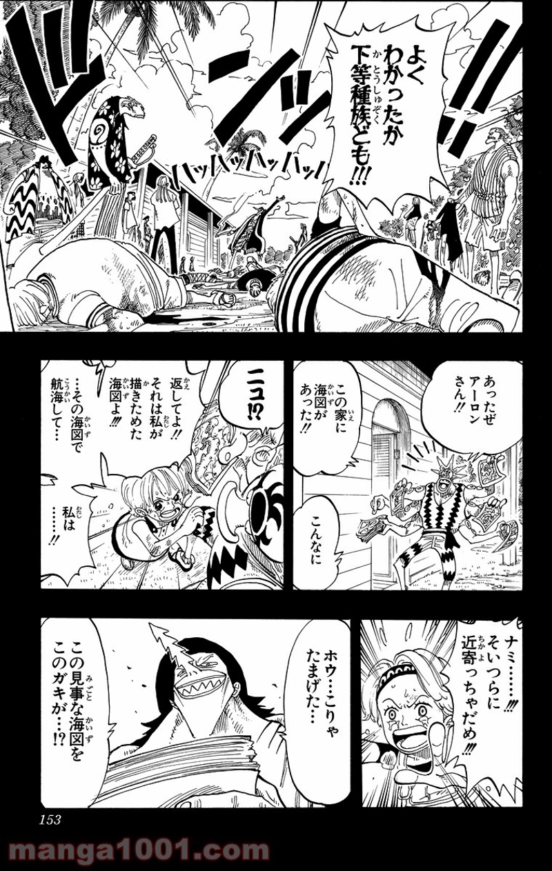 ワンピース 第79話 - Page 7