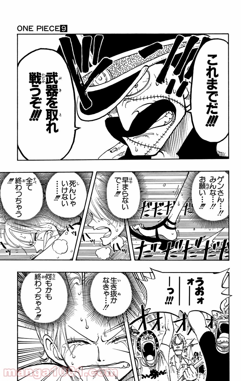 ワンピース 第81話 - Page 5