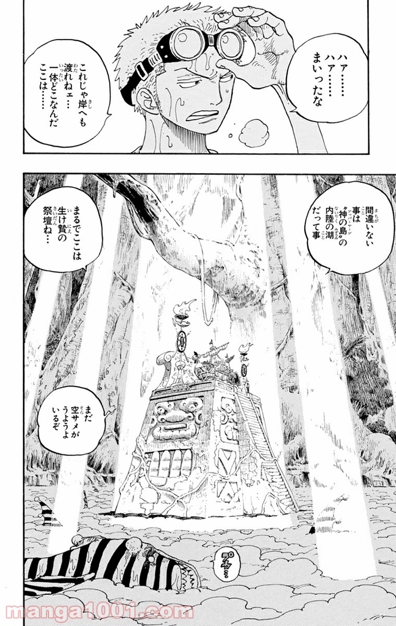 ワンピース 第245話 - Page 12