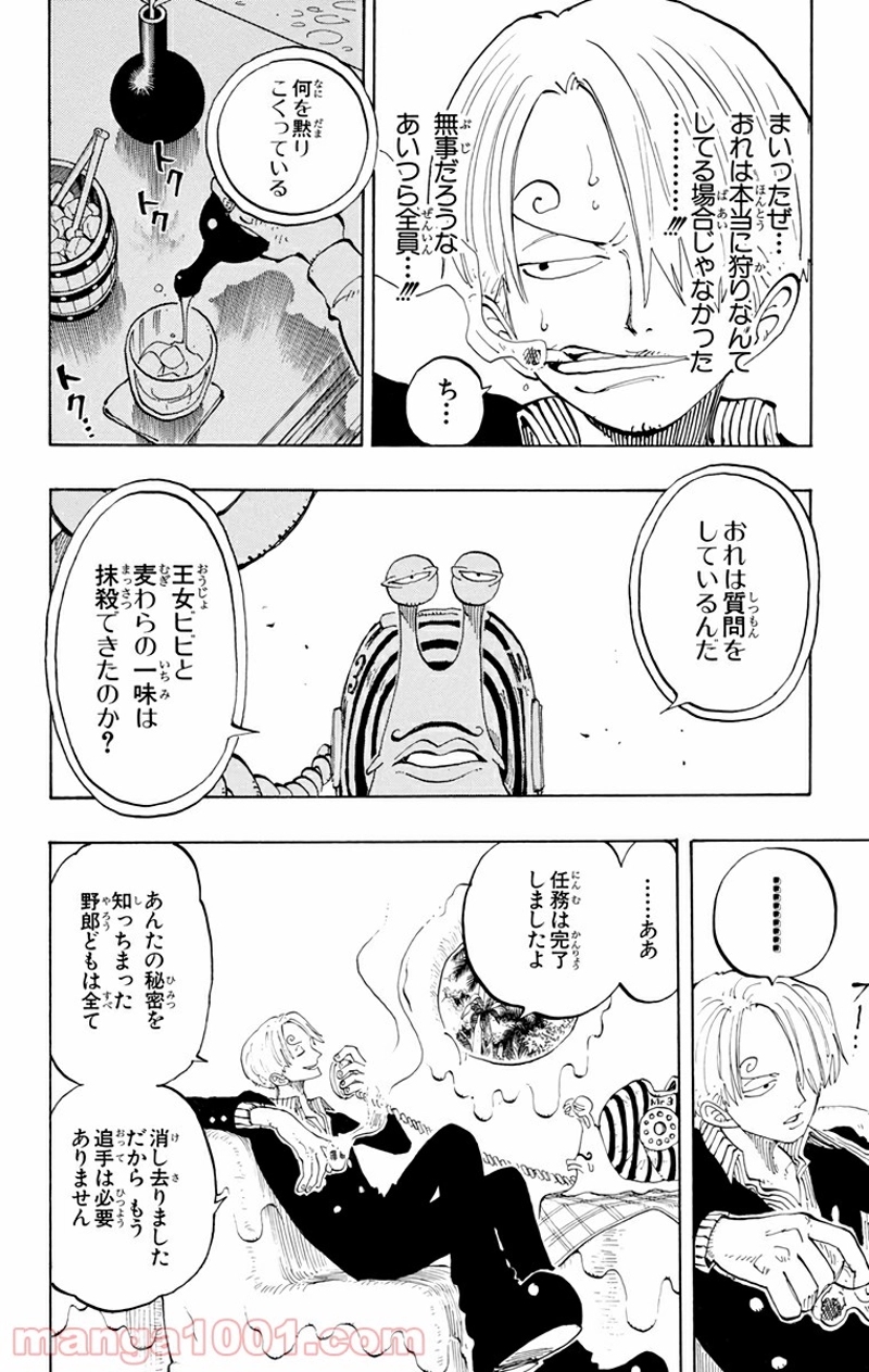 ワンピース 第127話 - Page 13