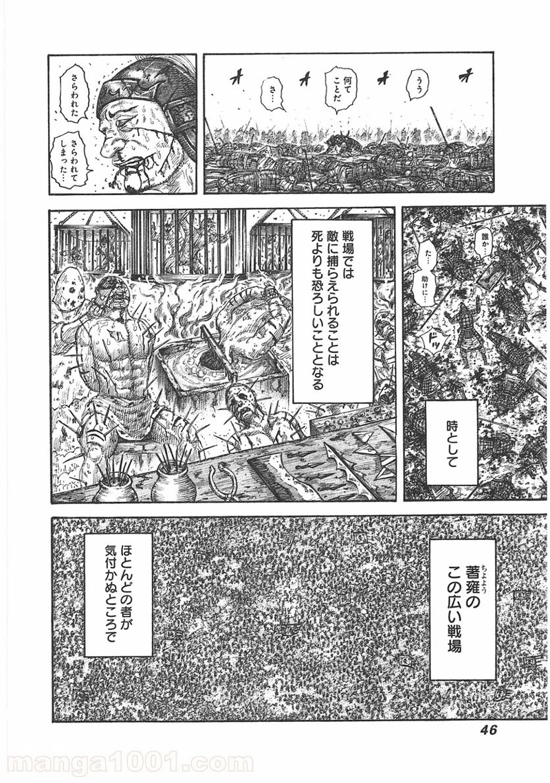 キングダム 第385話 - Page 3