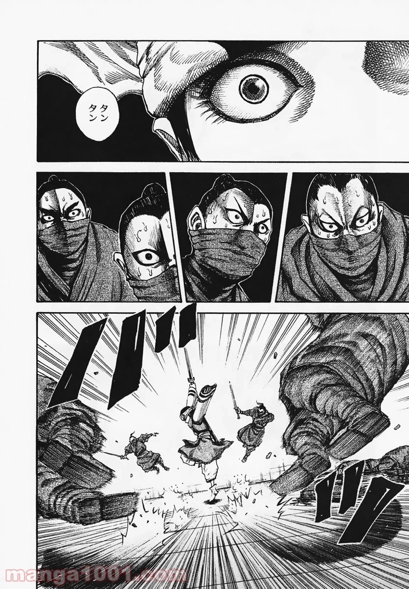 キングダム 第91話 - Page 3