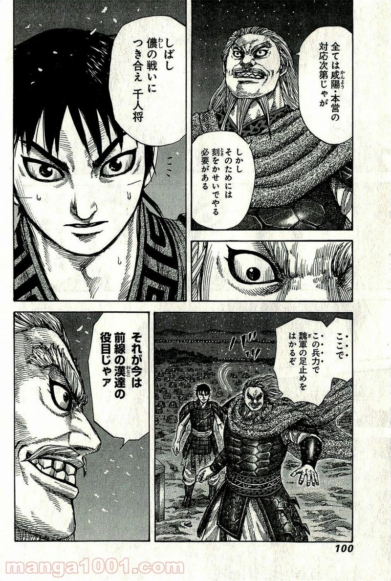キングダム 第266話 - Page 18