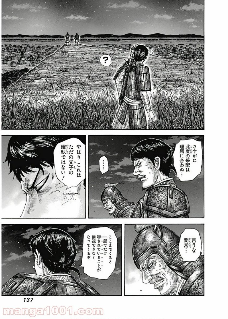 キングダム 第576話 - Page 17
