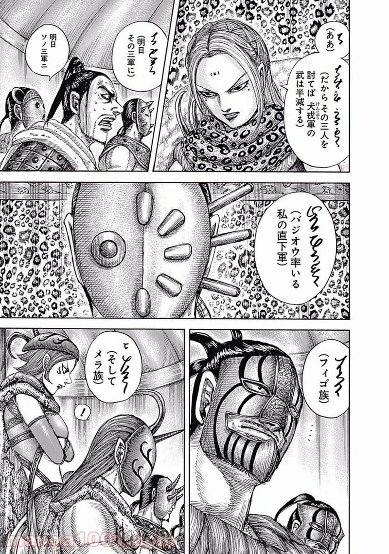 キングダム 第552話 - Page 13