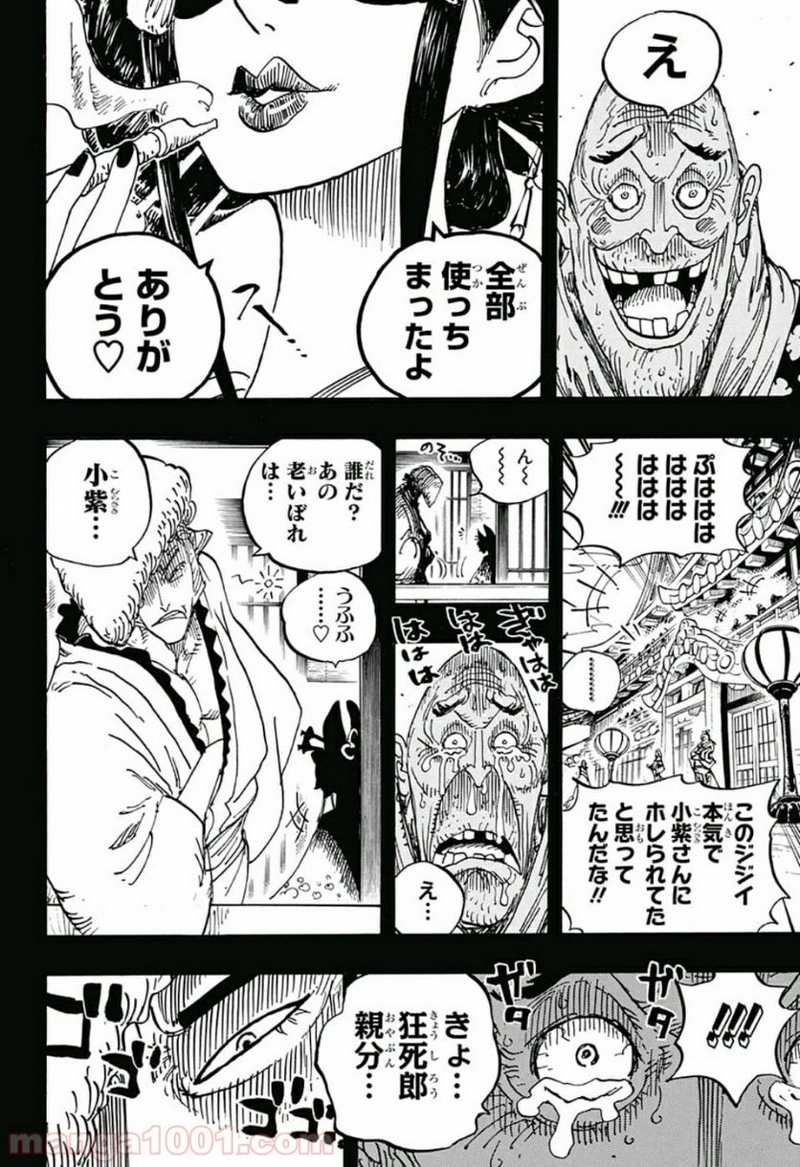 ワンピース 第928話 - Page 12