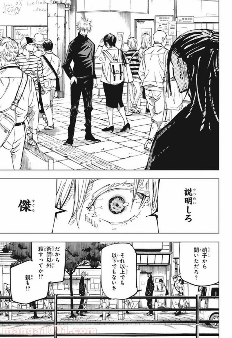 呪術廻戦 第78話 - Page 7