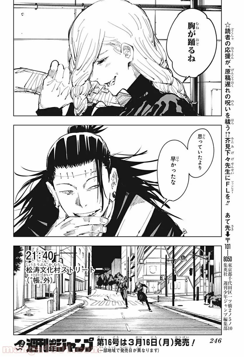 呪術廻戦 第98話 - Page 17