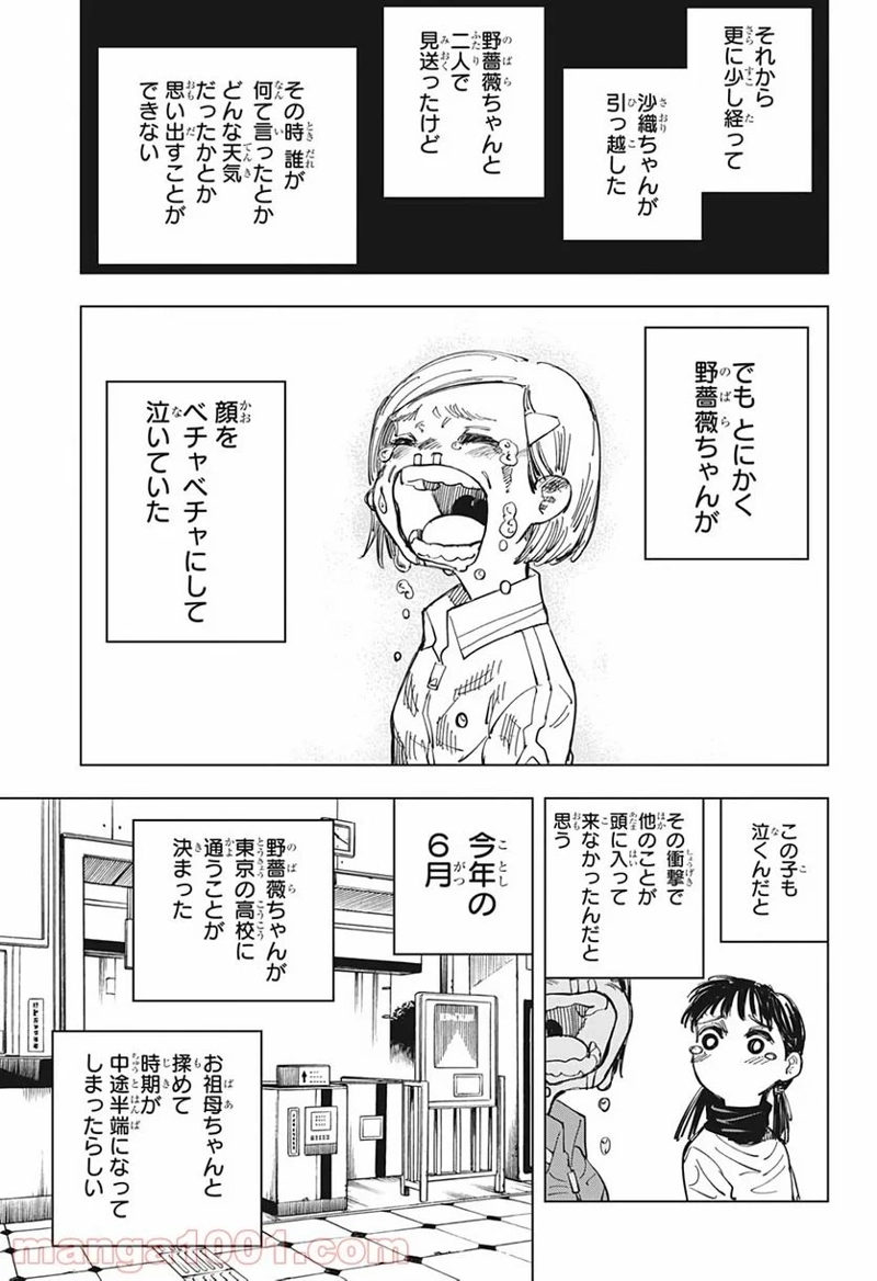呪術廻戦 第125話 - Page 9