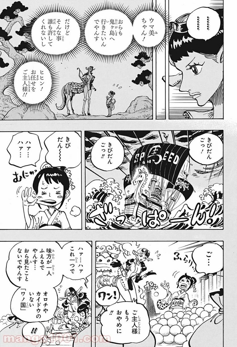 ワンピース 第1004話 - Page 3