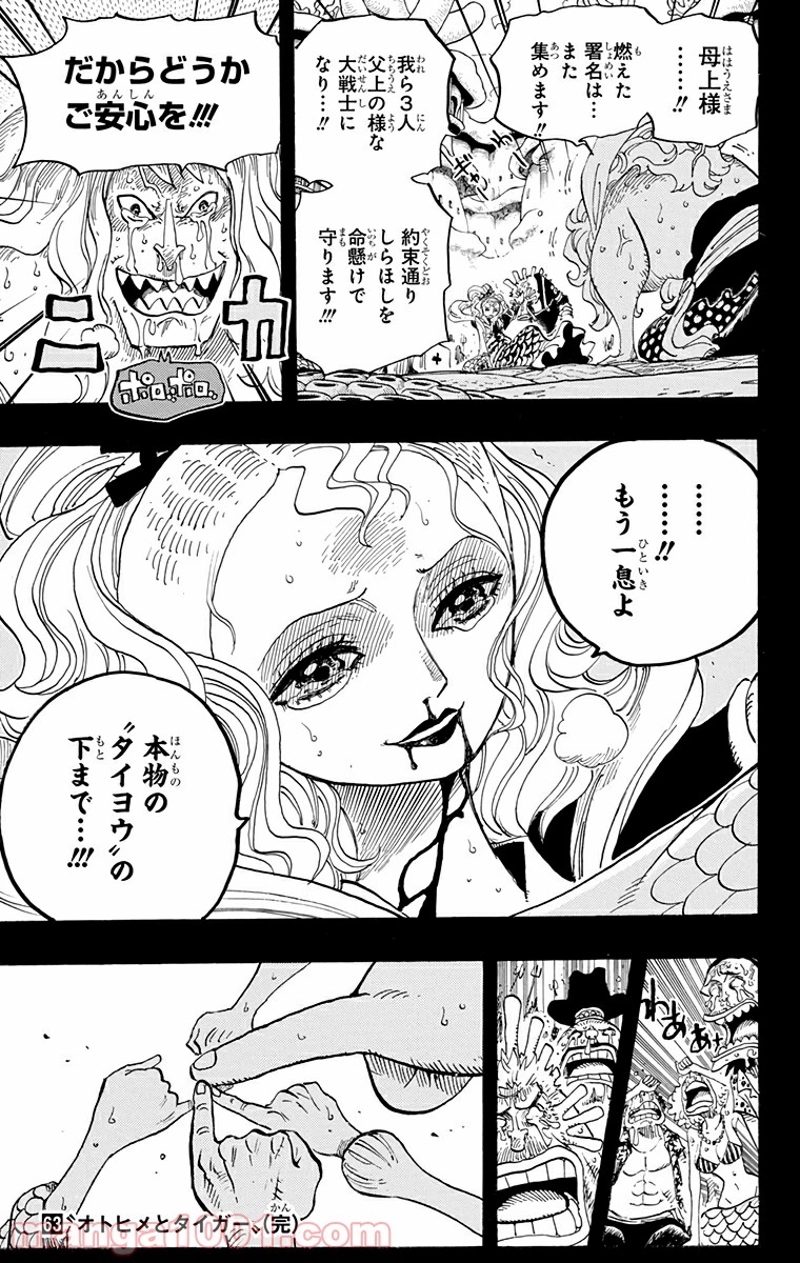 ワンピース 第626話 - Page 19