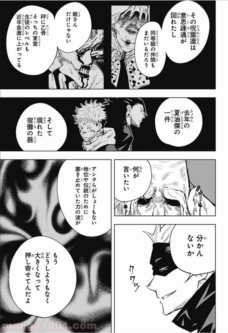 呪術廻戦 第18話 - Page 13