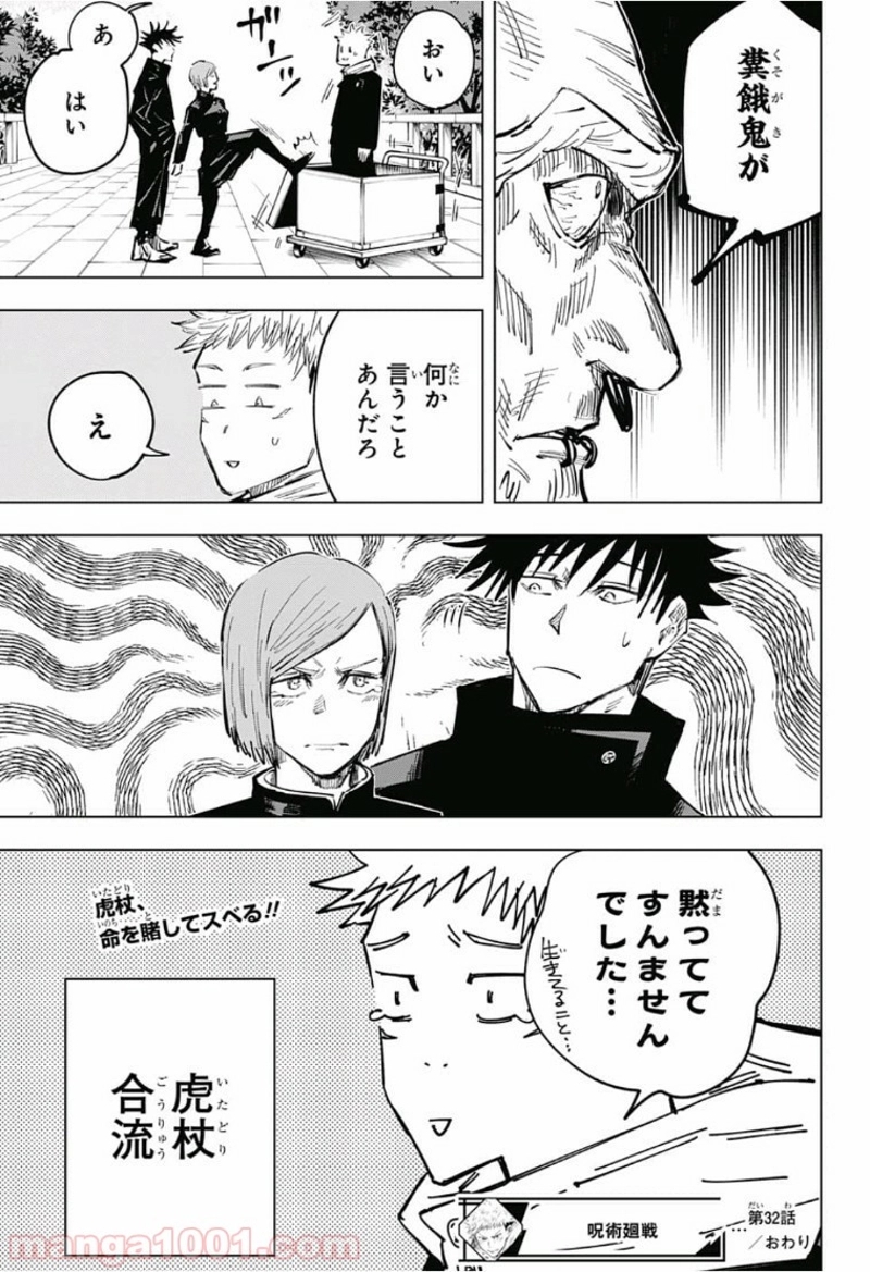 呪術廻戦 第32話 - Page 21