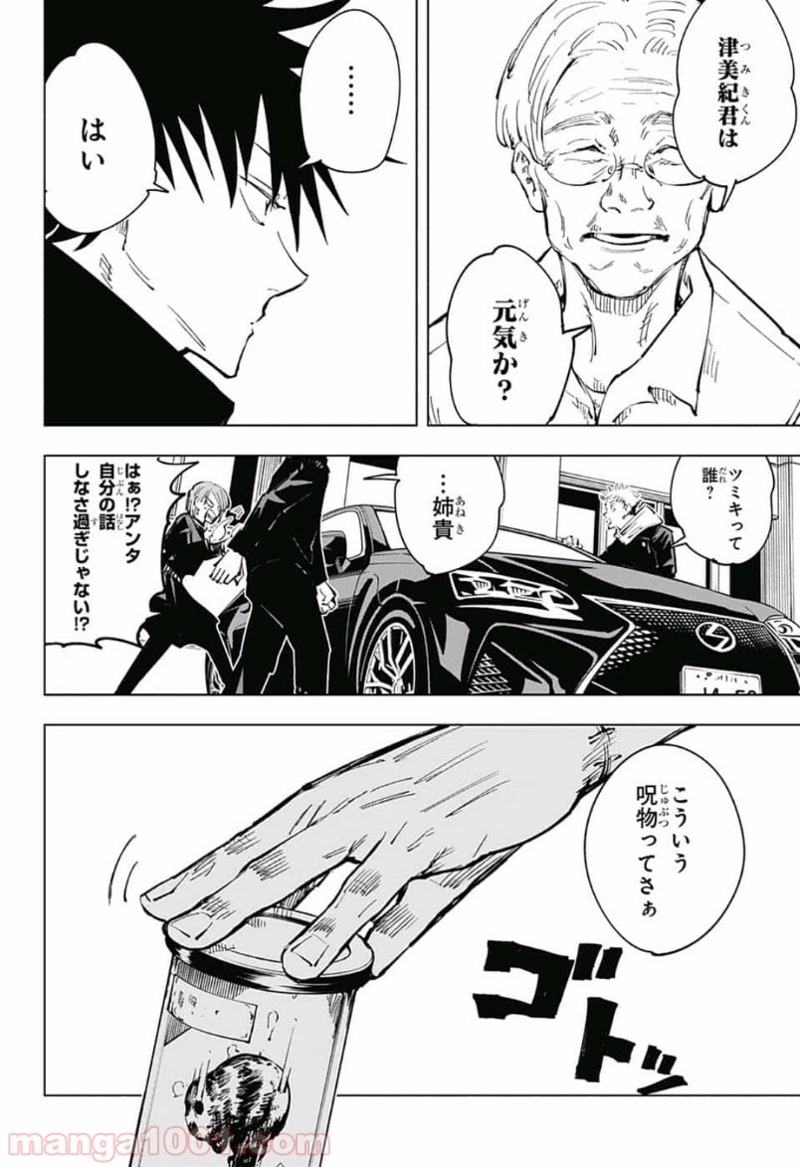 呪術廻戦 第55話 - Page 14