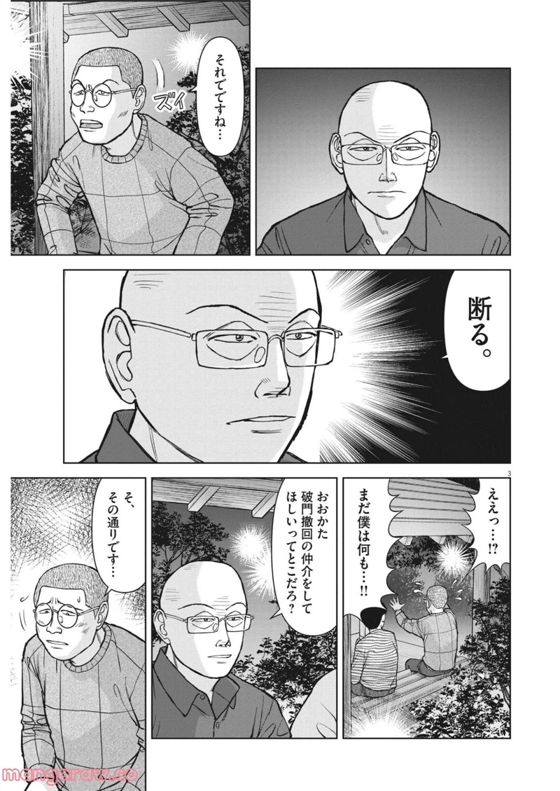 らーめん再遊記 第50話 - Page 3