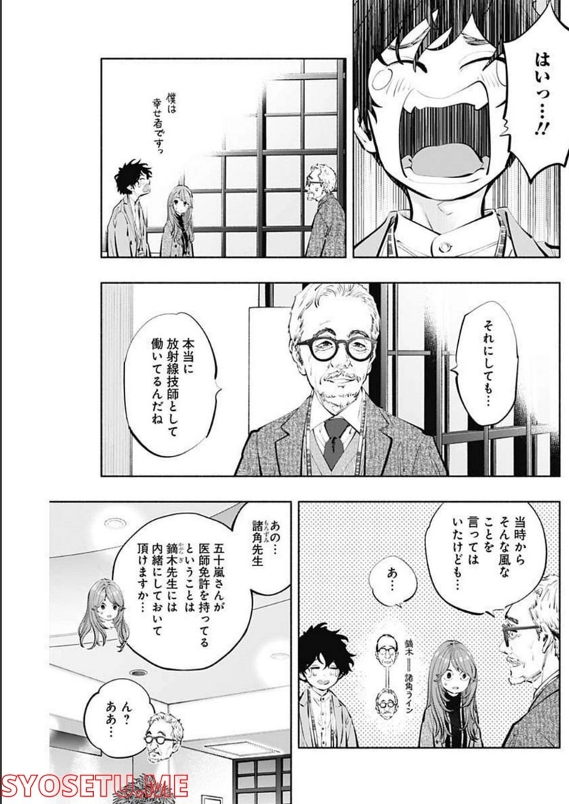 ラジエーションハウス 漫画 第110話 - Page 7