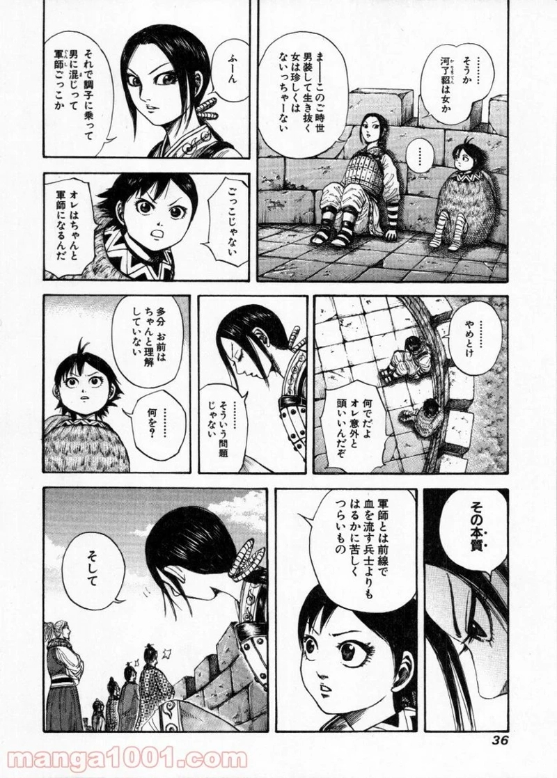 キングダム 第153話 - Page 13