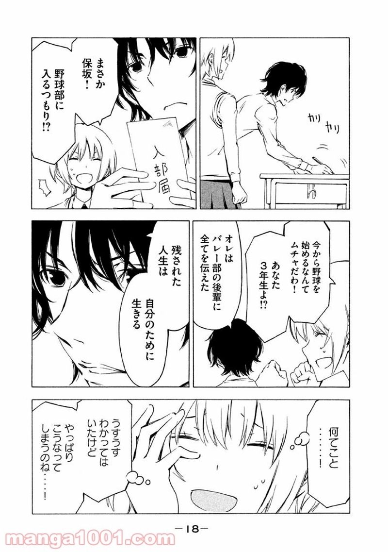 みなみけ 第273話 - Page 4