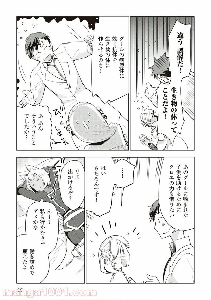獣医さんのお仕事 IN異世界 第11話 - Page 13