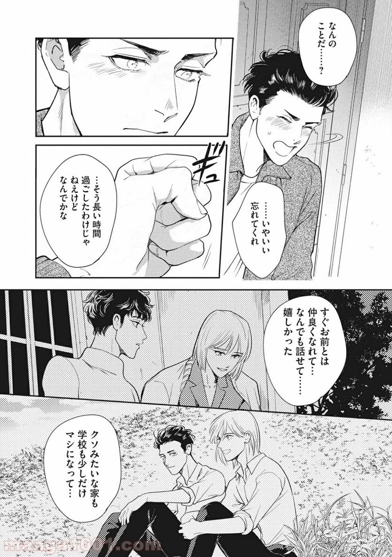 オメガ・メガエラ 第15.2話 - Page 13