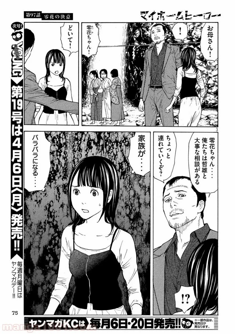 マイホームヒーロー 第97話 - Page 3