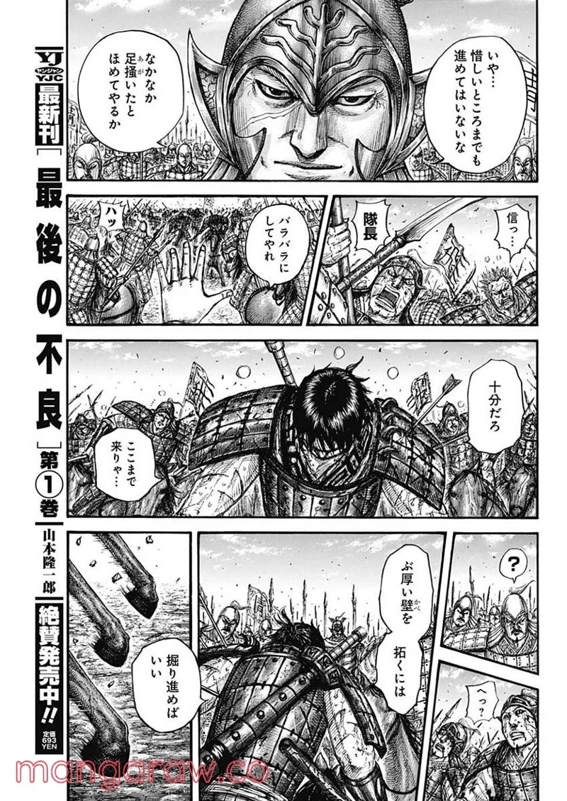 キングダム 第722話 - Page 19