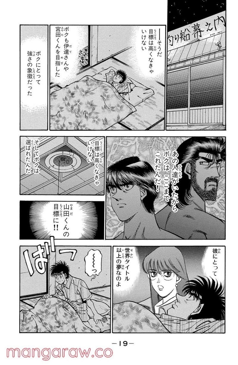 はじめの一歩 第344話 - Page 15