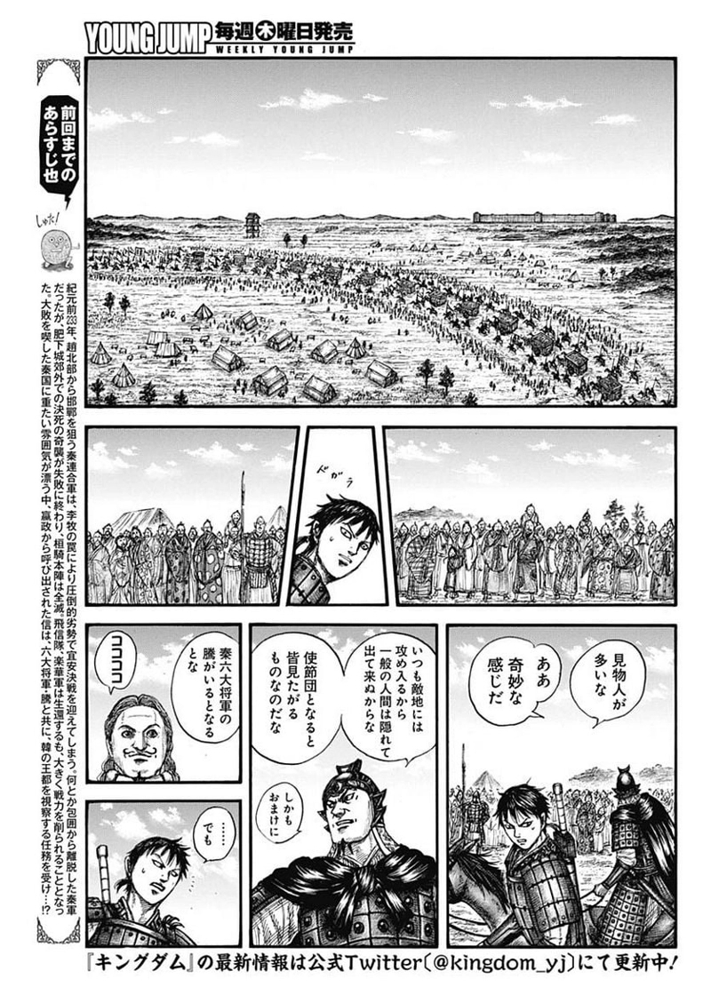 キングダム 第757話 - Page 5