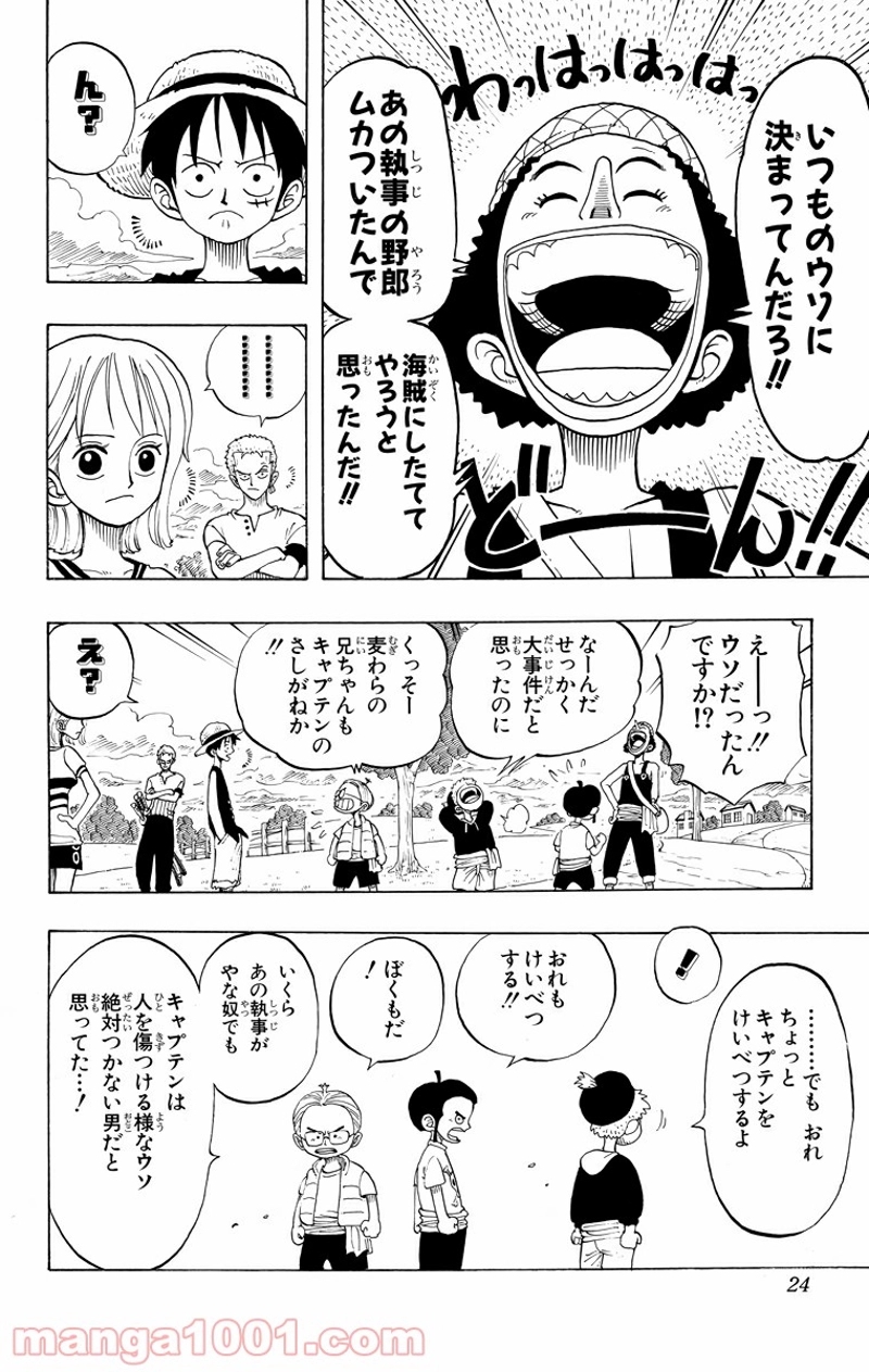 ワンピース 第27話 - Page 22