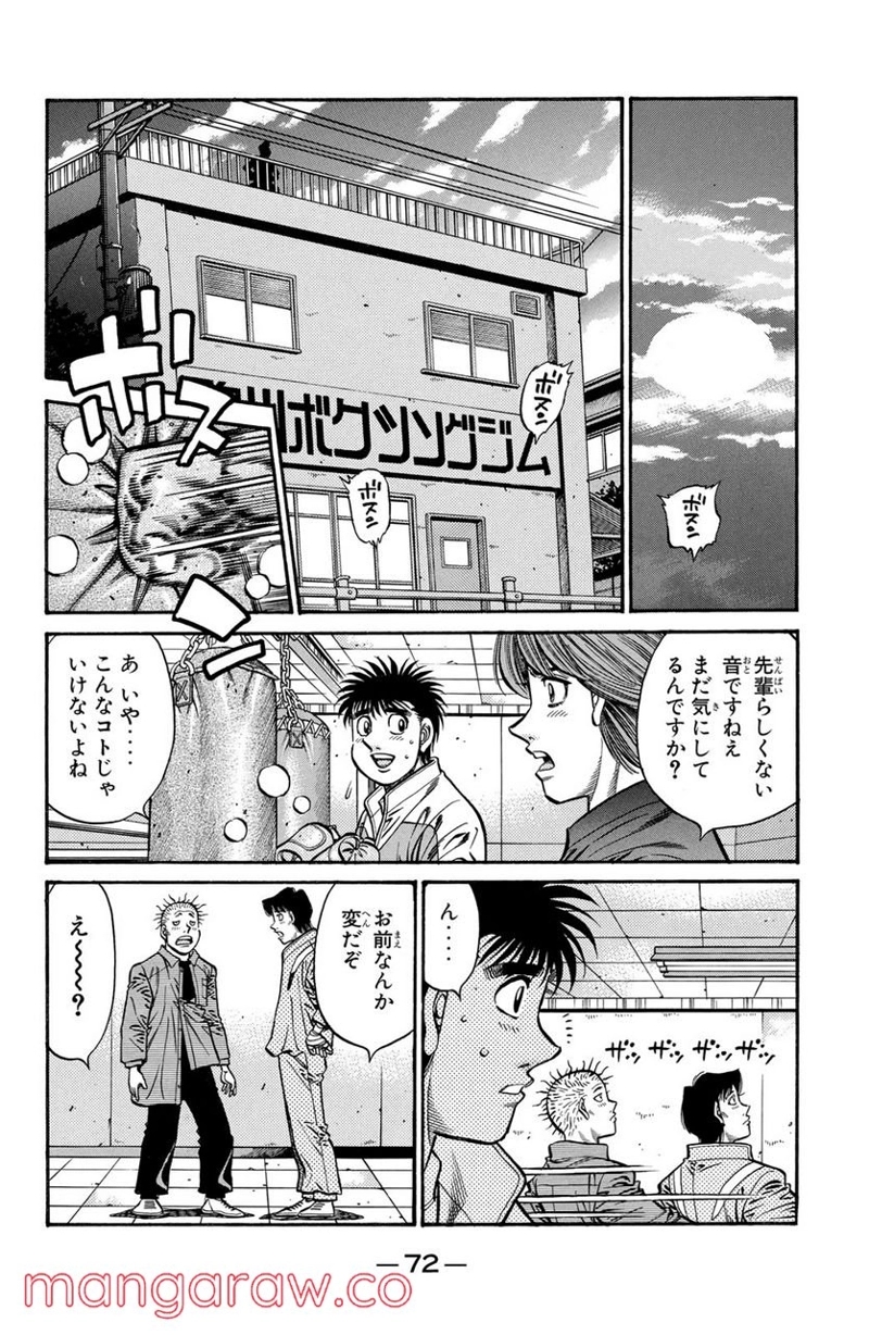 はじめの一歩 第707話 - Page 16