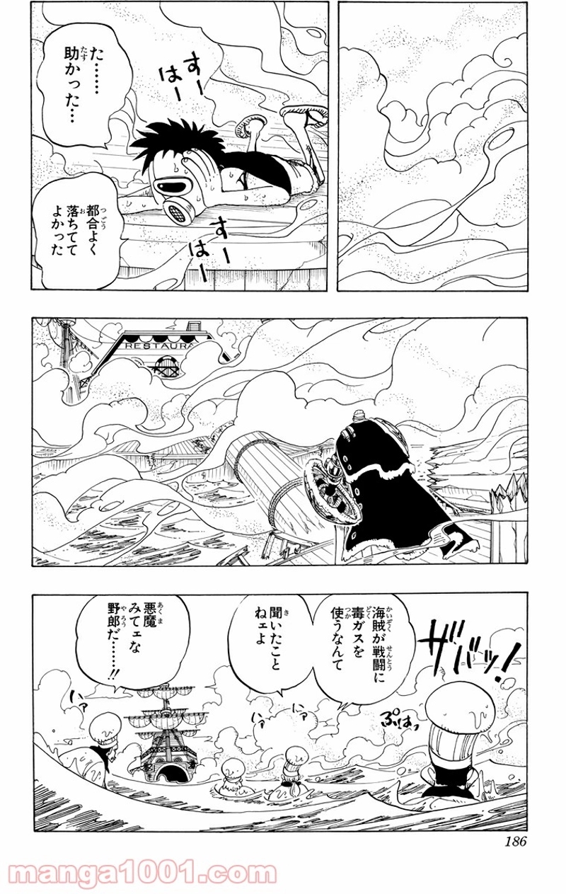 ワンピース 第62話 - Page 16