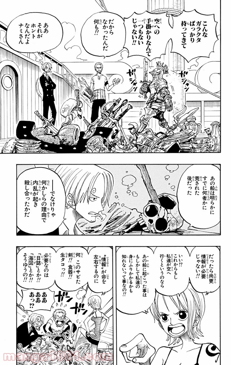 ワンピース 第222話 - Page 3