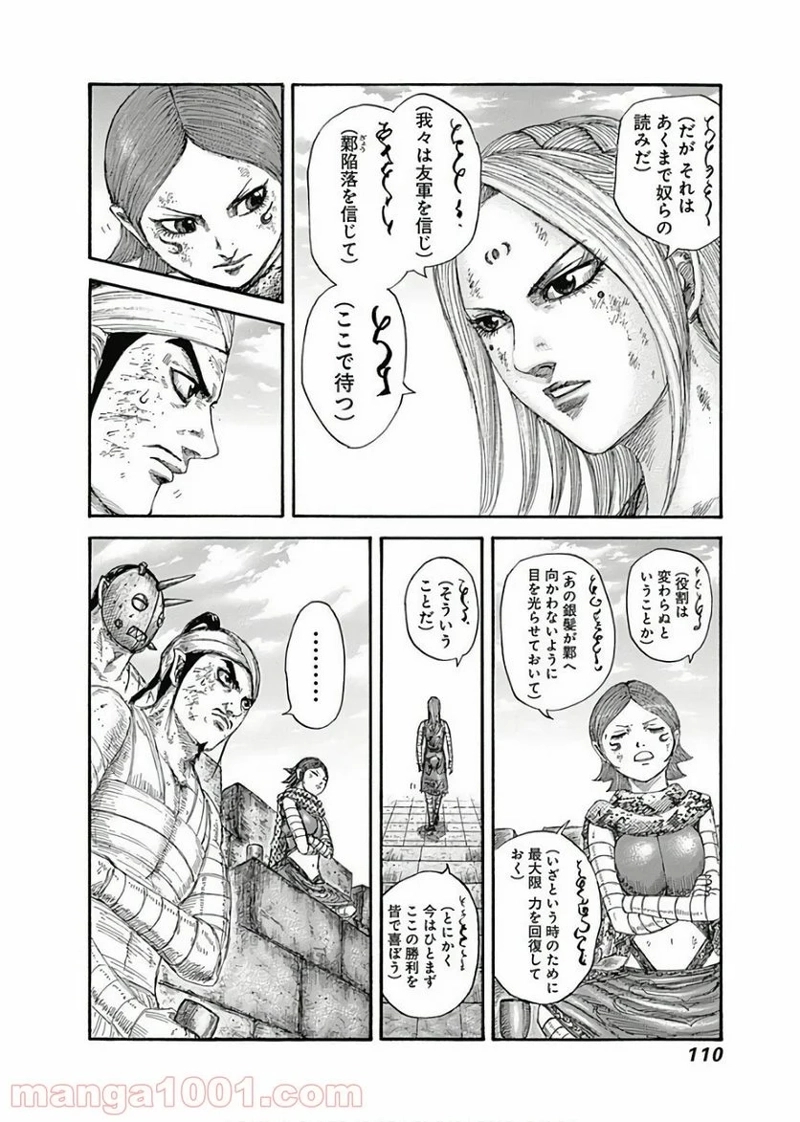 キングダム 第575話 - Page 8