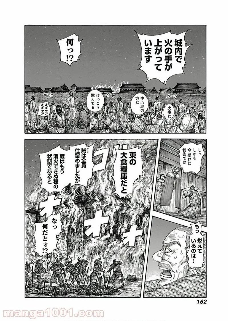 キングダム 第589話 - Page 6