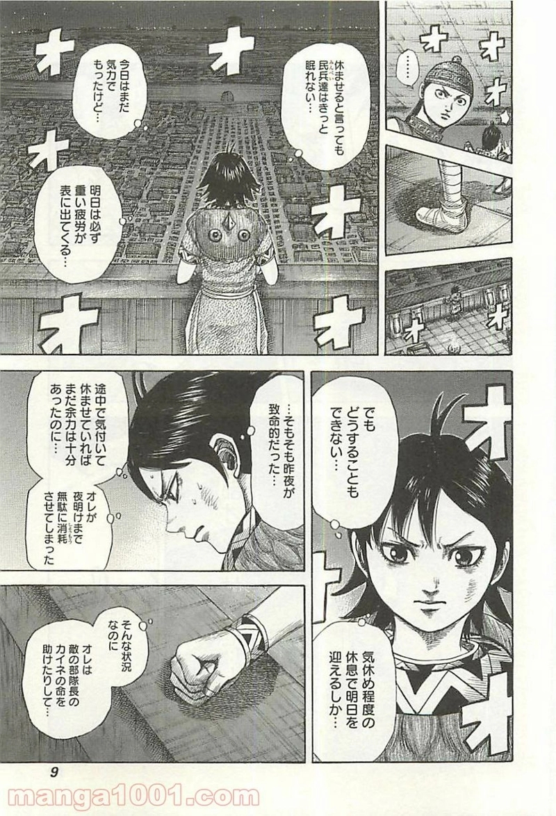 キングダム 第339話 - Page 7