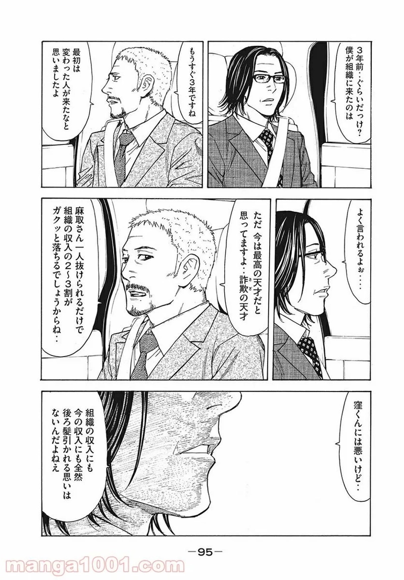 マイホームヒーロー 第21話 - Page 9