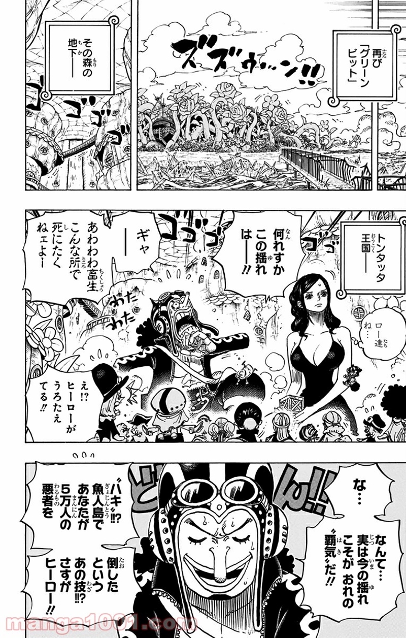 ワンピース 第713話 - Page 16
