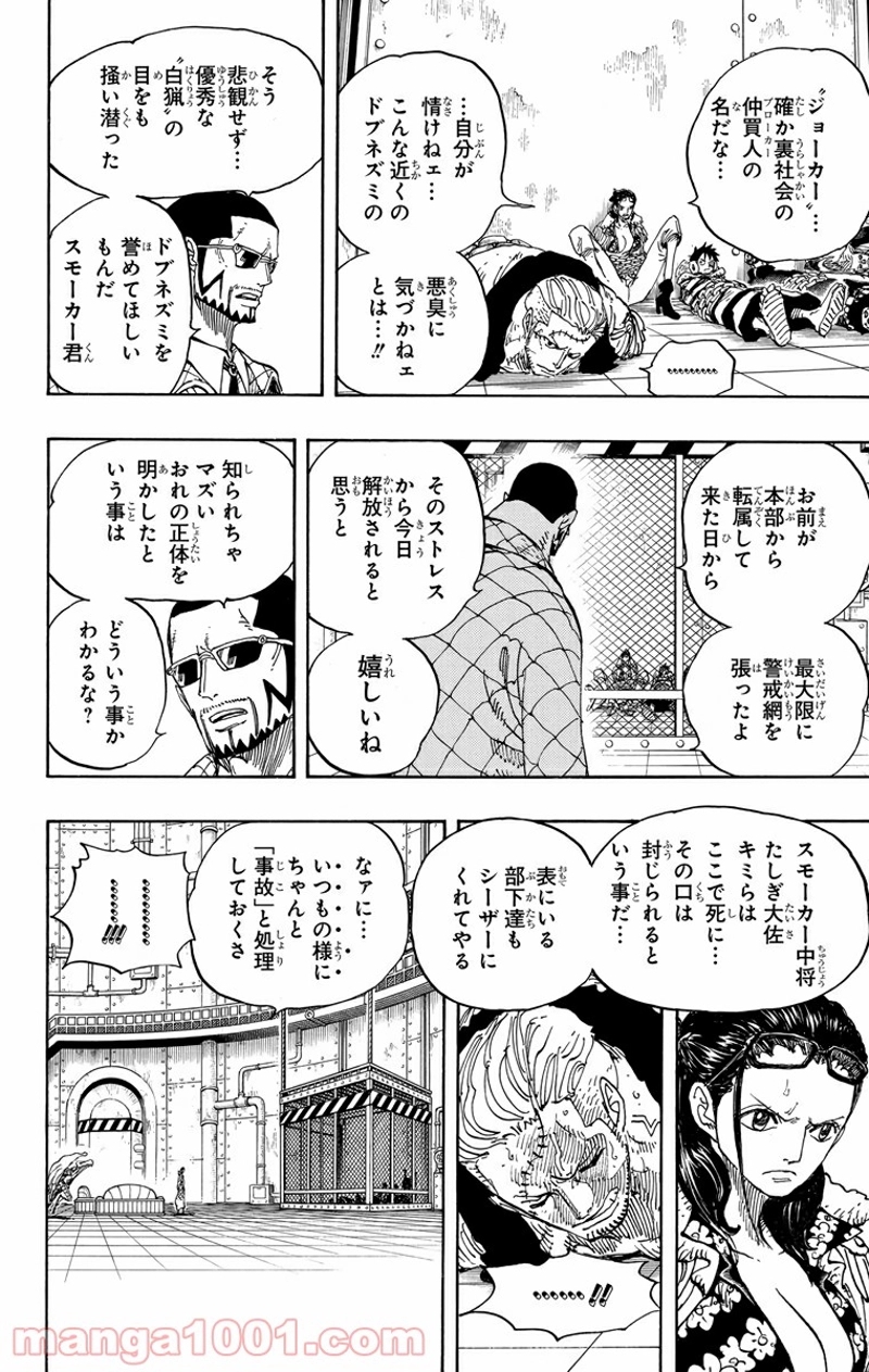 ワンピース 第673話 - Page 18