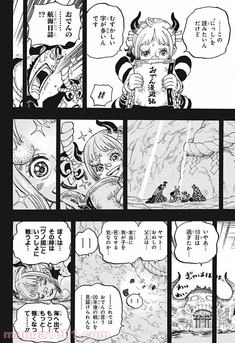 ワンピース 第1024話 - Page 14