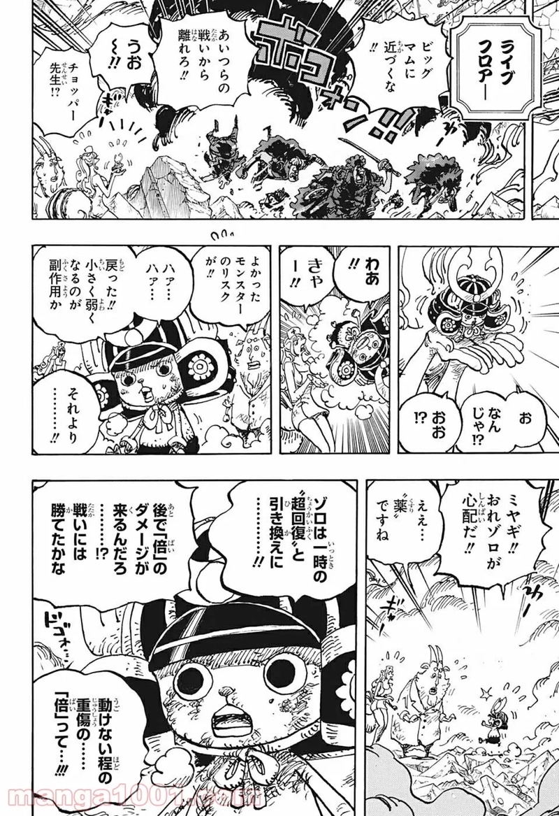 ワンピース 第1038話 - Page 5
