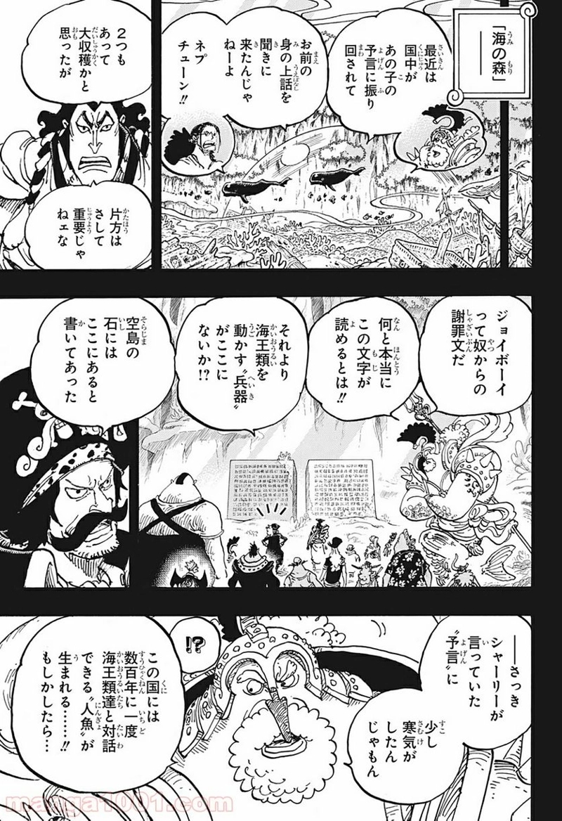 ワンピース 第967話 - Page 7