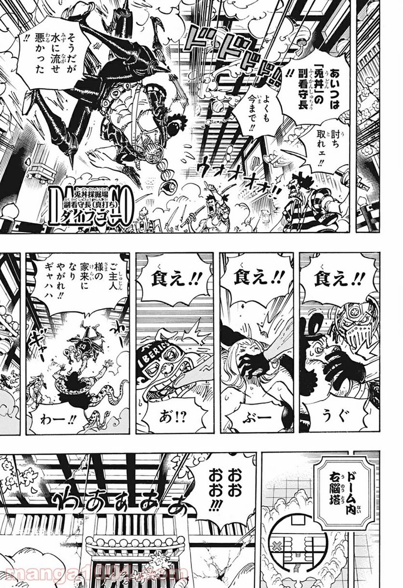ワンピース 第1004話 - Page 5