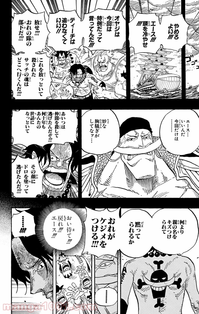 ワンピース 第552話 - Page 17
